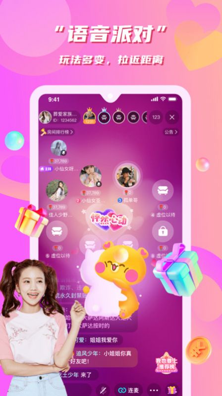 花语同城交友app截图