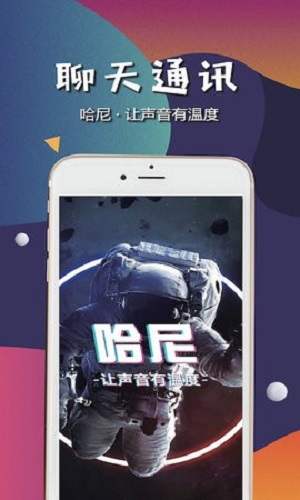 哈尼语音app最新版本下载安装截图