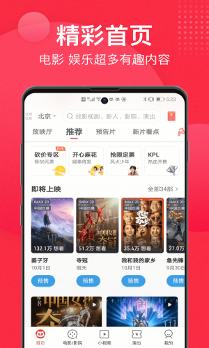 猫眼全网实时热度