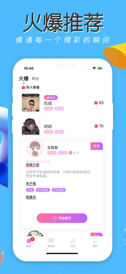 花火交友平台下载
