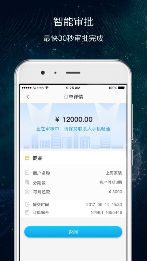 即分期下载截图