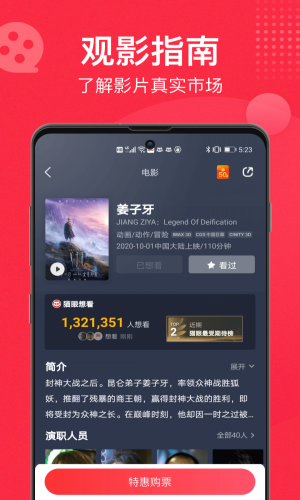 猫眼实时票房专业版
