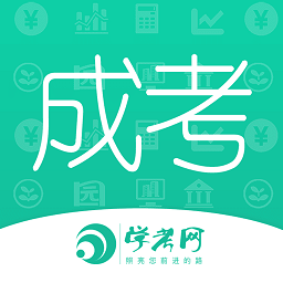 成人高考成考