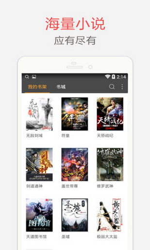 海纳百川小说阅读器app最新版