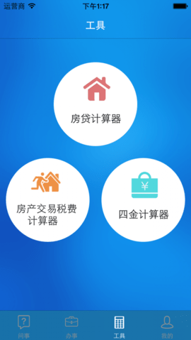 市民政务通截图