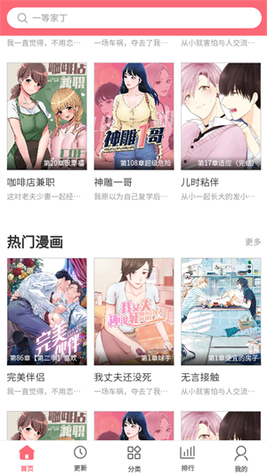 多漫吧漫画手机版