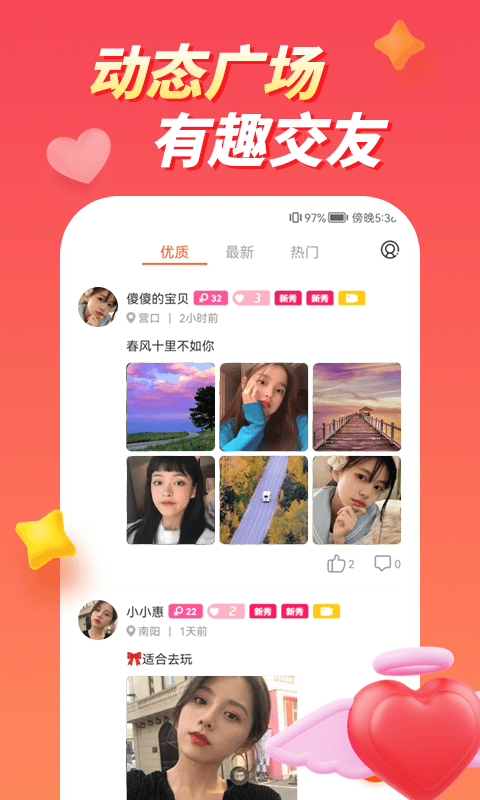 快配视频聊天免费版