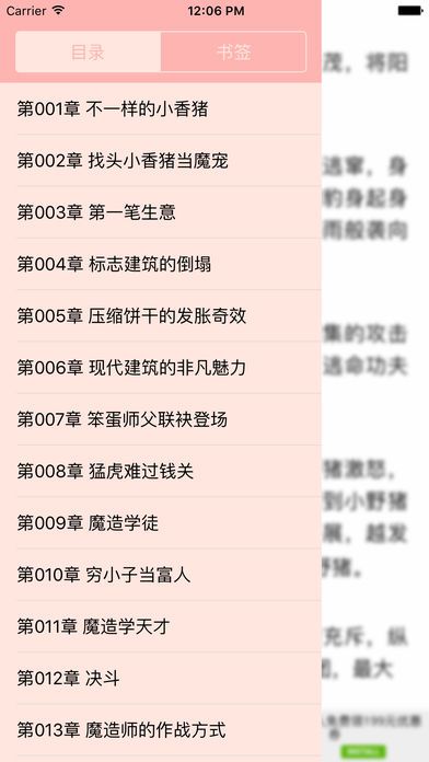 海棠书院免费版截图