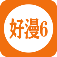 好漫6免费漫画下拉式在线看