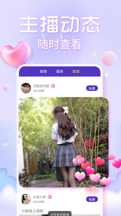 欢泡视频聊天最新版