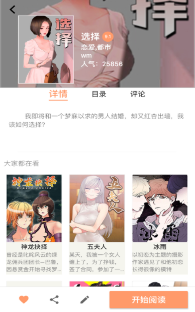 好漫漫画手机版