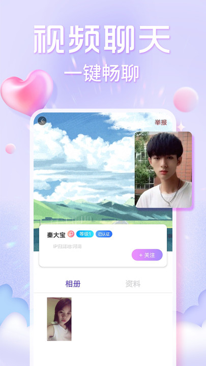 欢泡视频聊天免费版