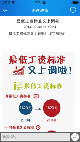 市民政务通截图