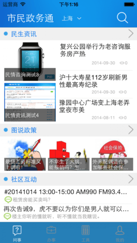 市民政务通截图