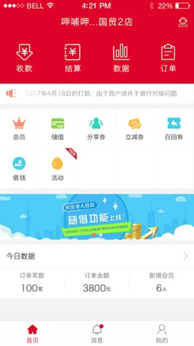 哆啦宝商户截图
