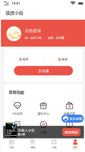 读波小说安卓版