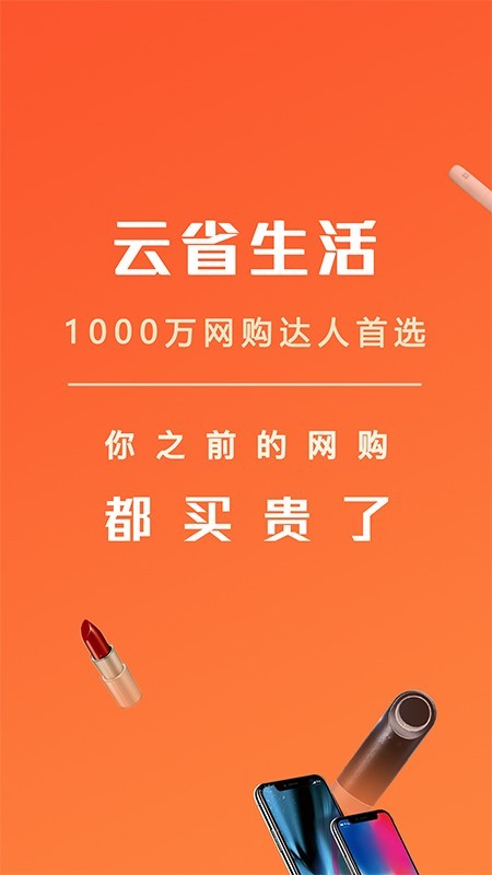 云省生活截图