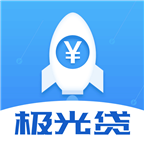 极光贷免费版