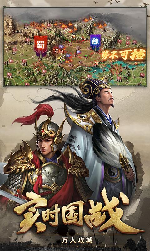 三国攻城掠地游戏手游