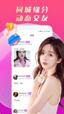 欢羞视频聊天免费版
