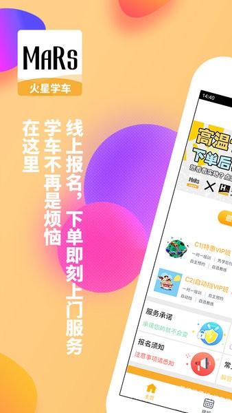 火星学车最新版截图