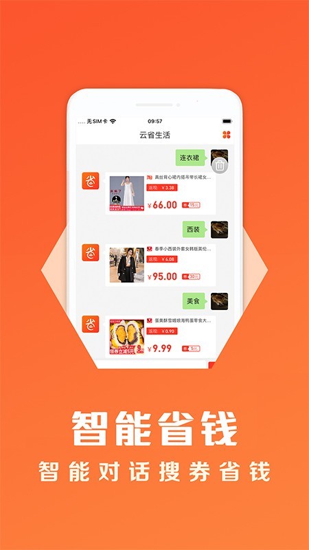 云省生活截图