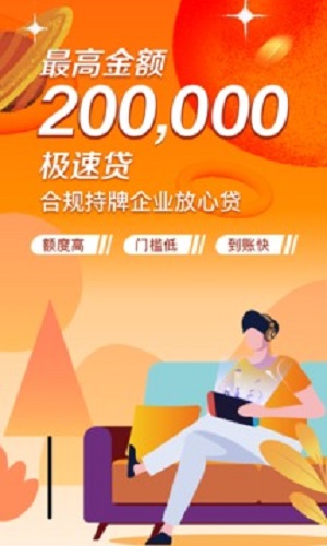 极风分期app下款截图