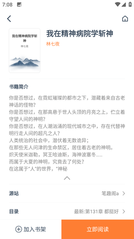 狐狸阅读免费版截图
