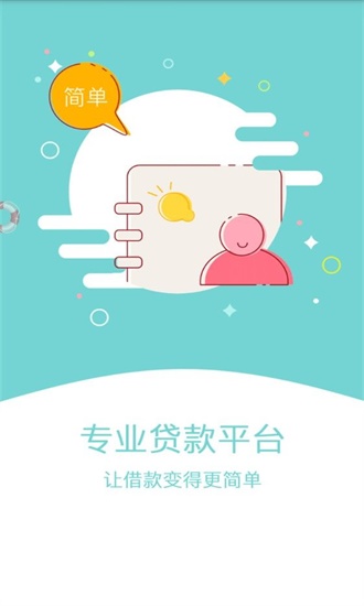 美丽贷截图
