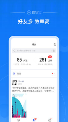 借贷宝app官方下载安装最新版截图