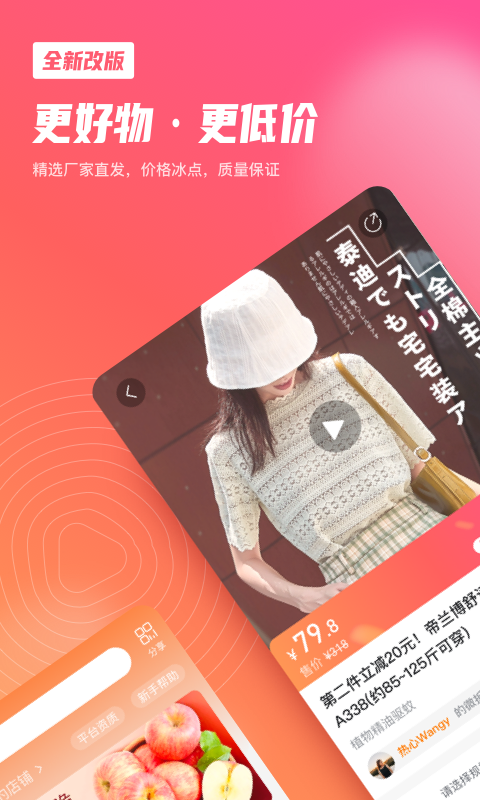 新微折购app官方下载