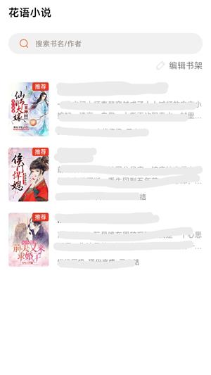 花语小说免费版