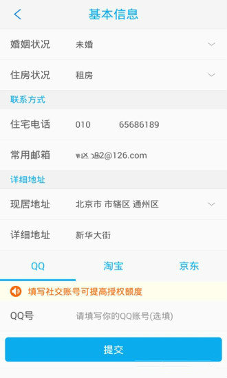 美丽贷截图