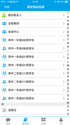 泰安教育云平台截图