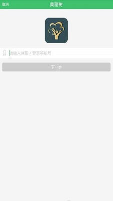 美丽树贷款截图