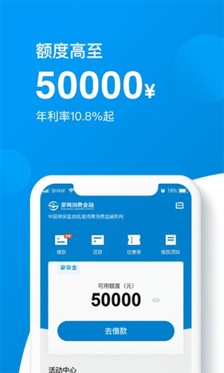 蒙商消费金融