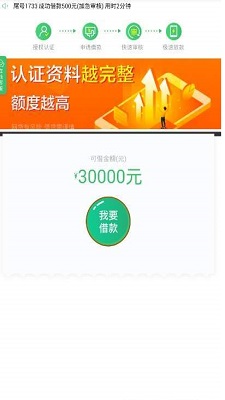 美丽树贷款截图