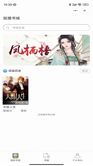 狐狸书城免费版