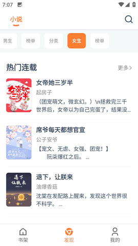 狐狸阅读免费版截图