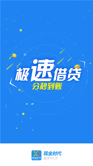 金时代借款app