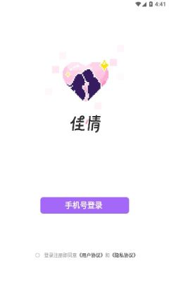 佳情相亲软件
