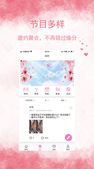 邻友聊同城社交最新版截图