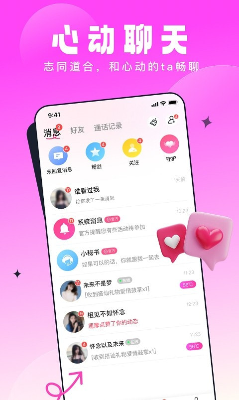 见见交友app