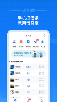 借贷宝app