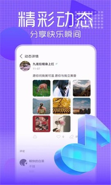 酒陌交友2024截图