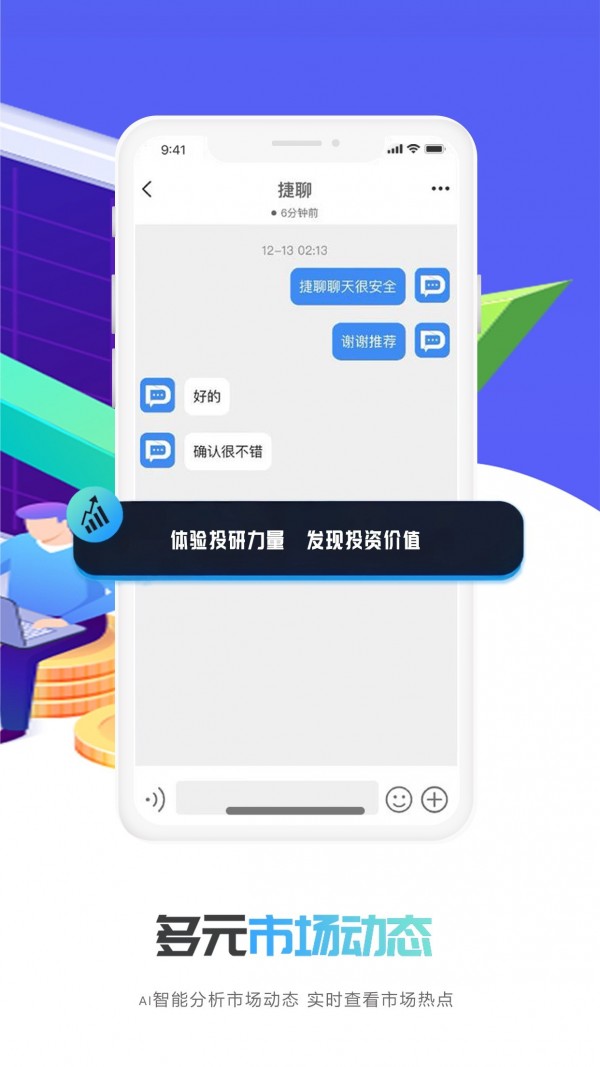 捷聊免费版