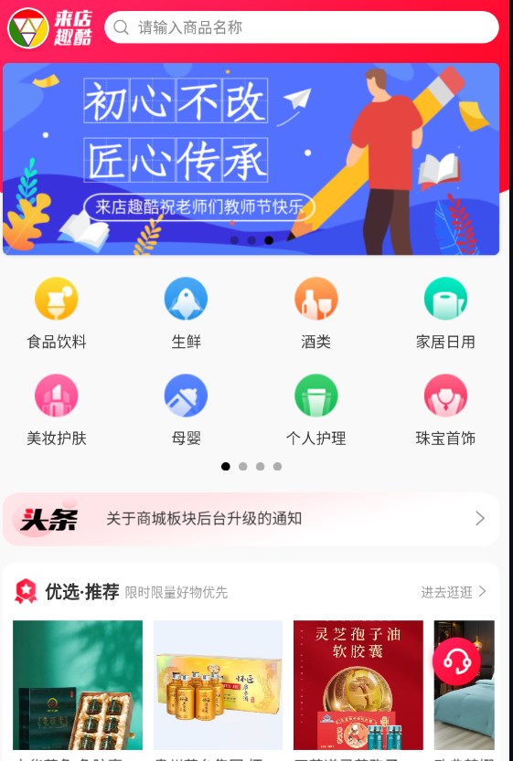 来店趣酷最新版