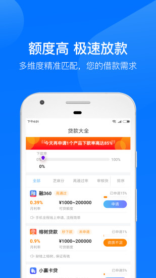 借钱呗app下载官网截图