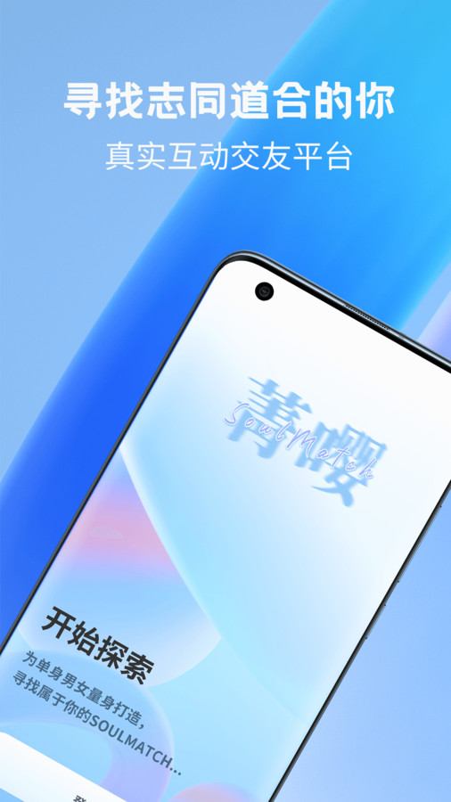 菁嘤交友平台app