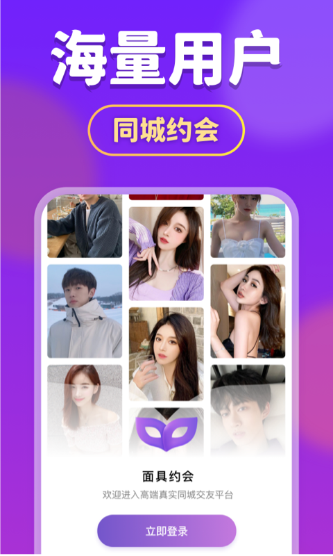 面具约会2023截图